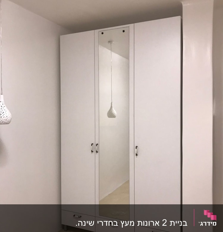 ארון בגדים לבן עם מראה במרכז